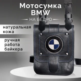 Сумка на бедро BMW