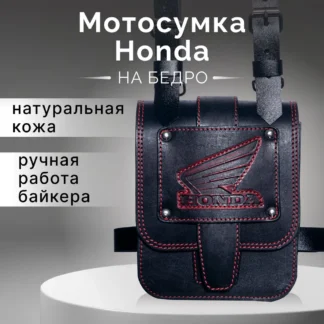 Мото сумка на бедро для байкера Honda