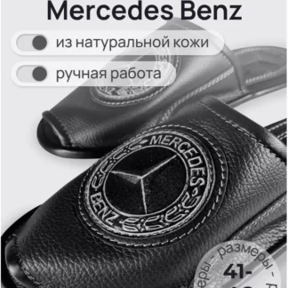 Тапочки Mercedes размер 41-42