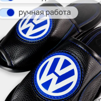 Тапочки домашние VW 41-42